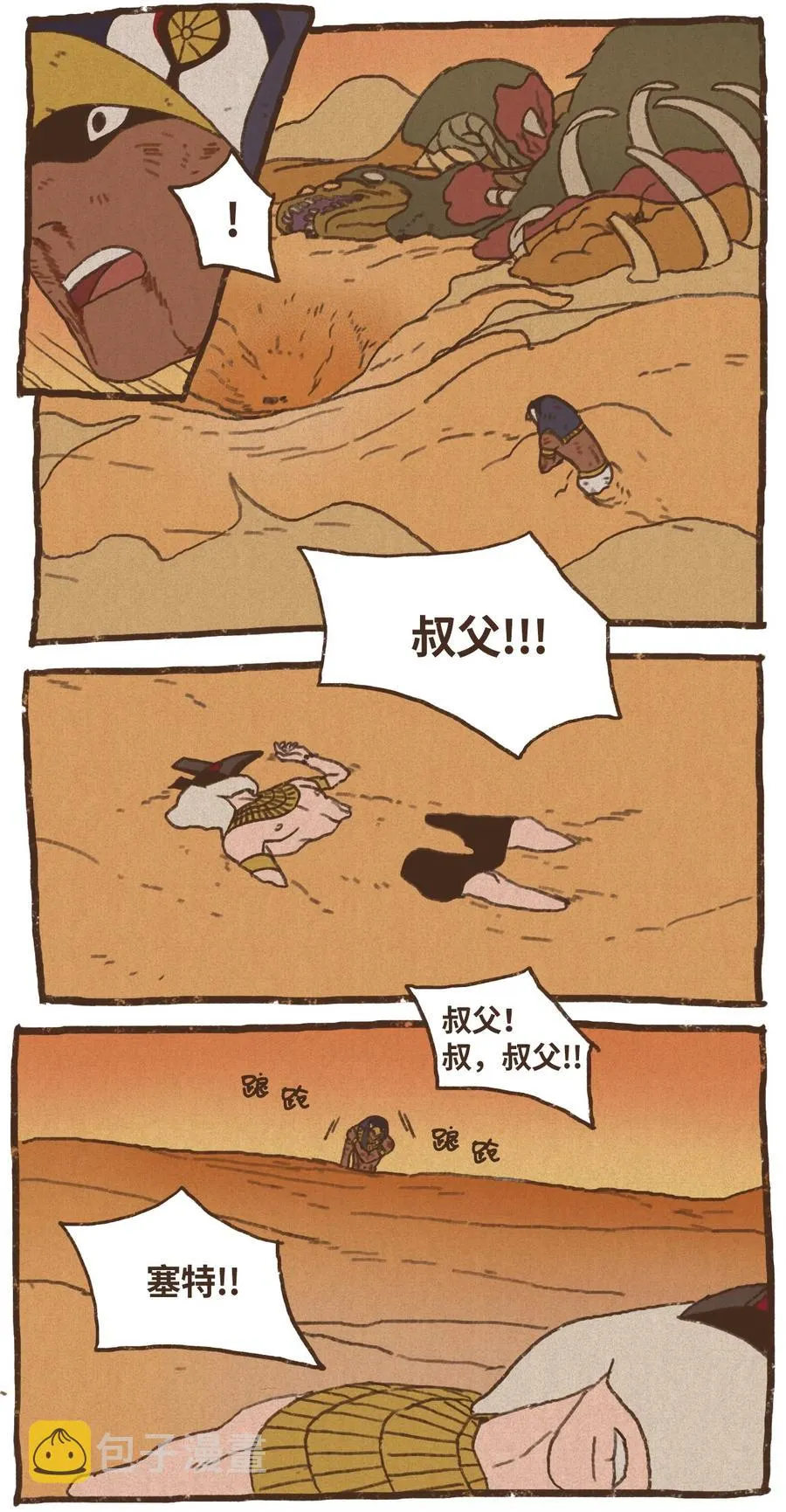 66 不祥之感 第20页