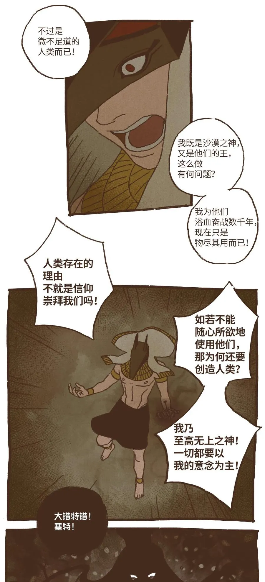 66 不祥之感 第10页