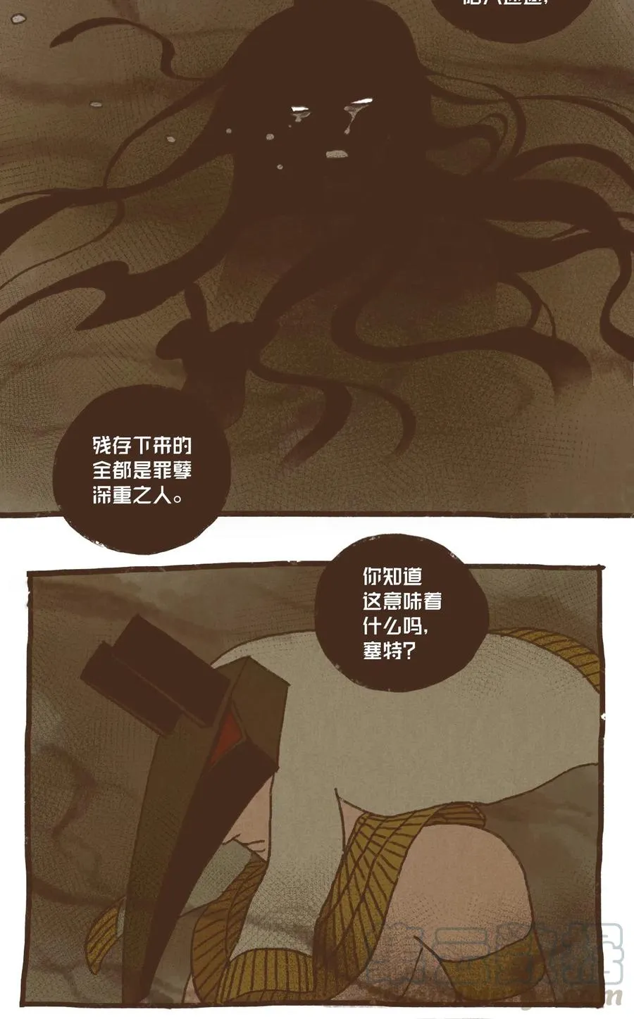 66 不祥之感 第9页