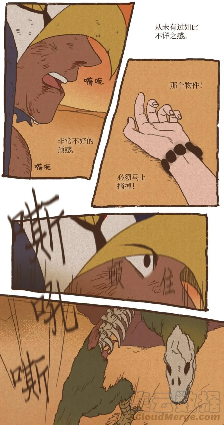 66 不祥之感 第21页