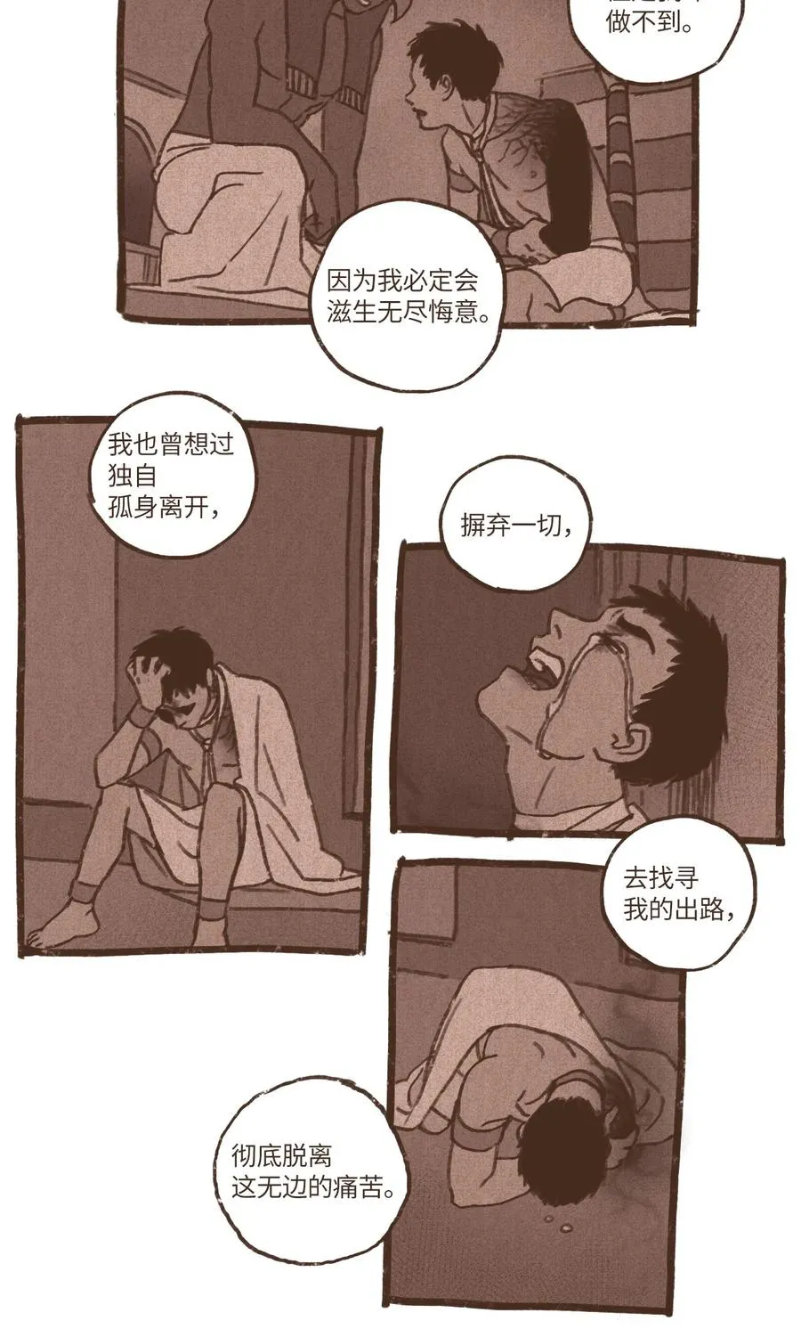 67 囚禁塞特 第20页