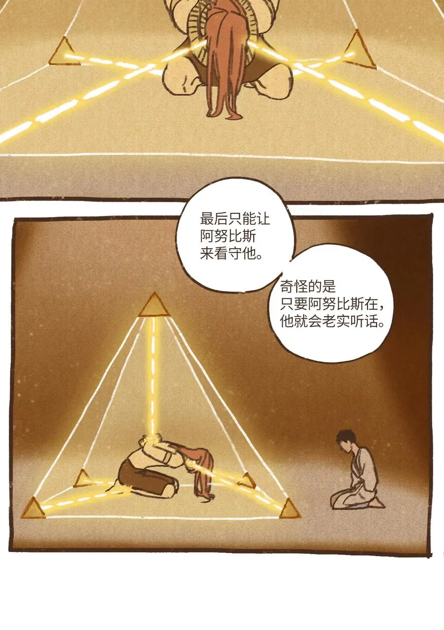 67 囚禁塞特 第10页