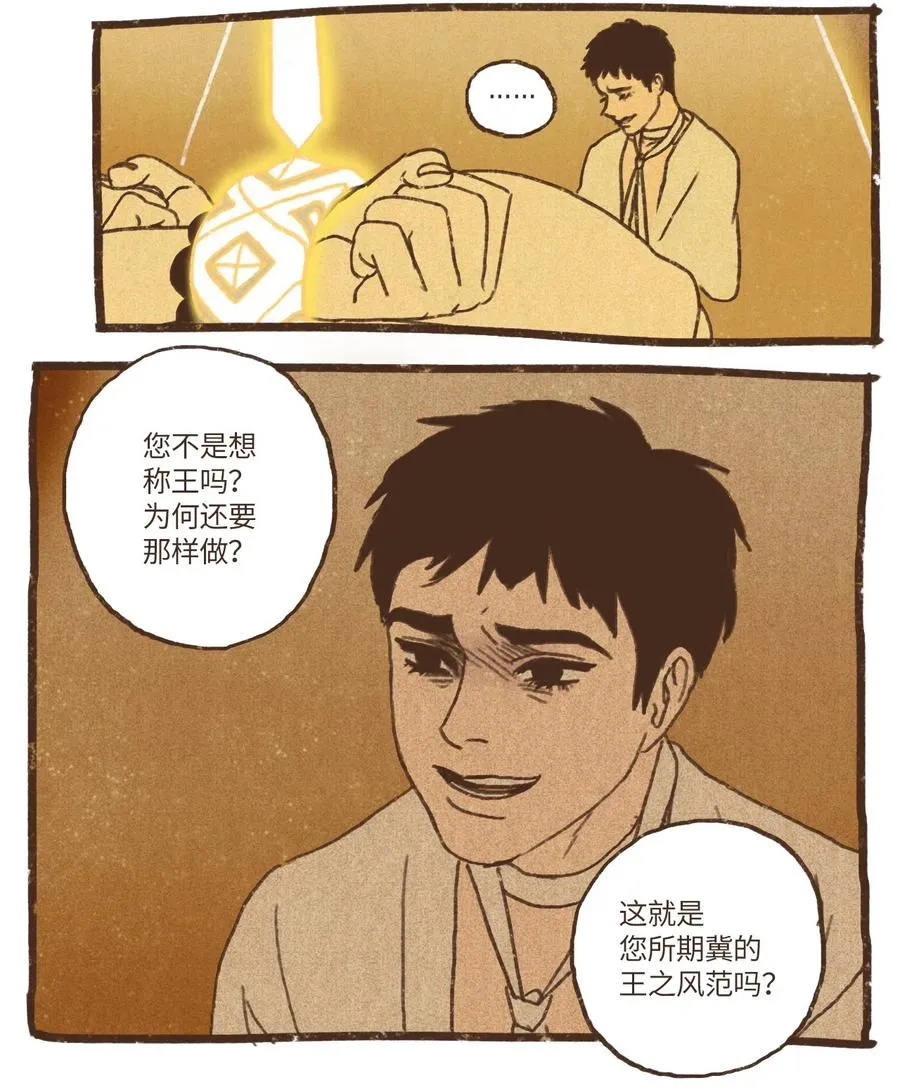 67 囚禁塞特 第14页