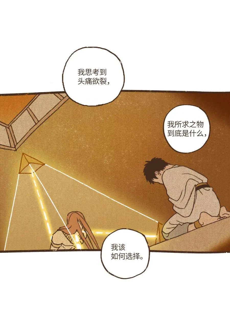 67 囚禁塞特 第18页