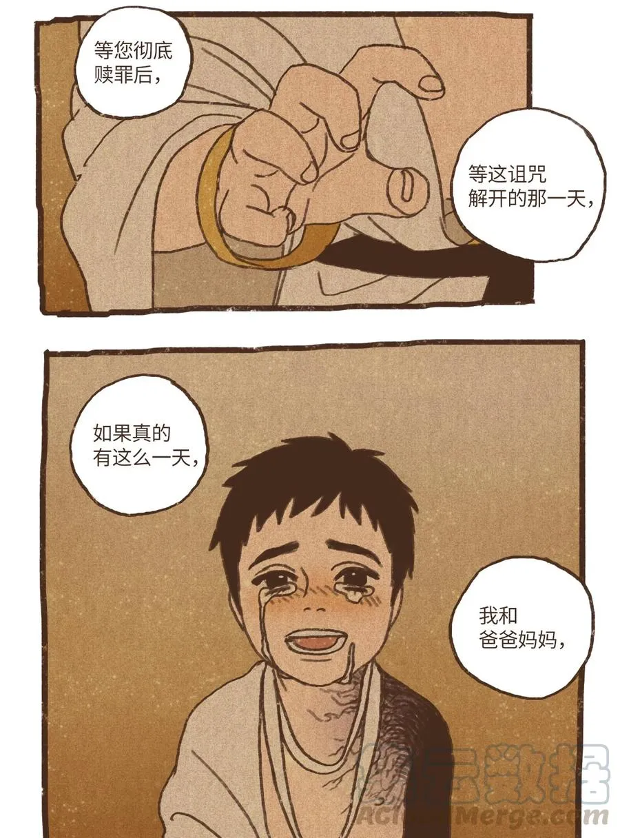 67 囚禁塞特 第25页