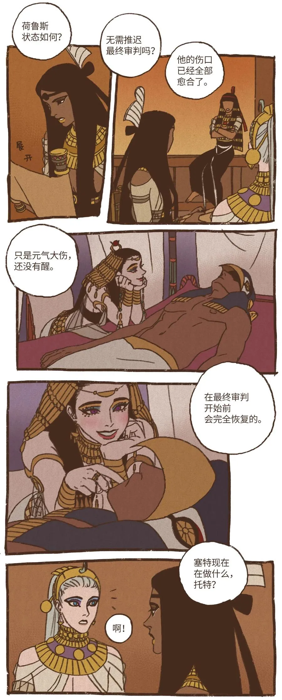 67 囚禁塞特 第8页