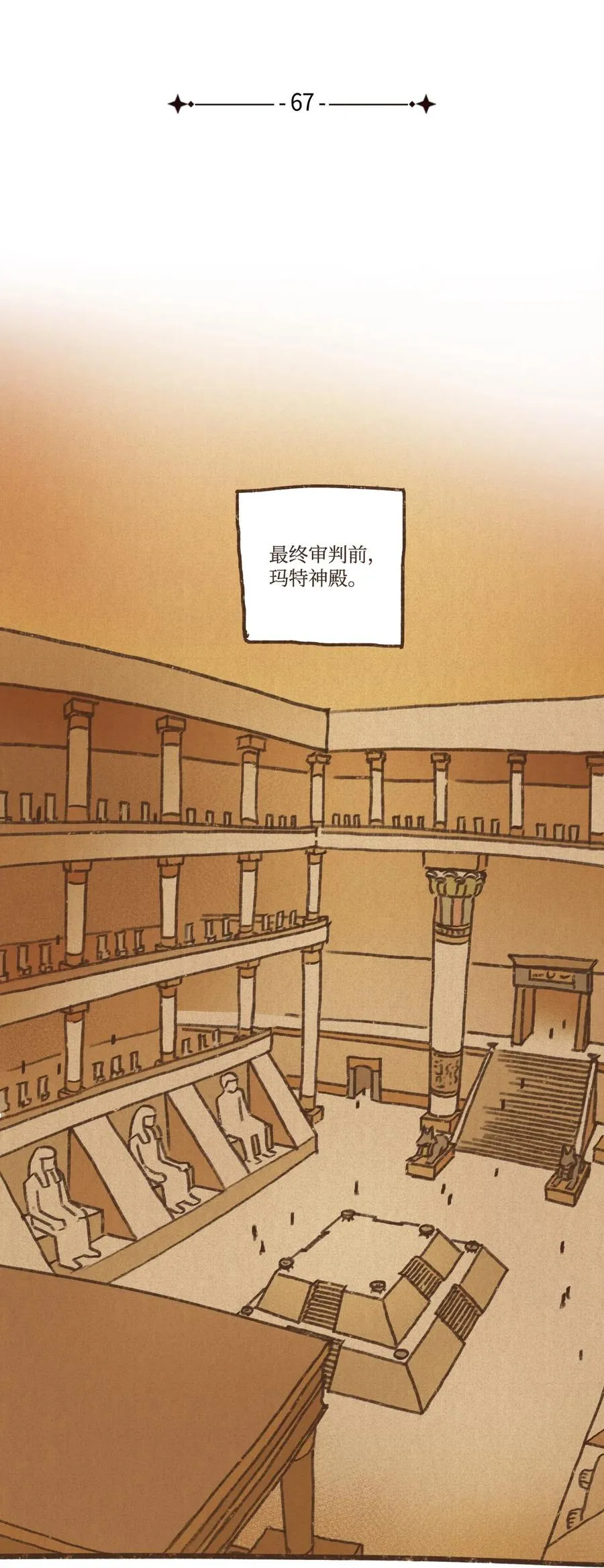 67 囚禁塞特 第4页