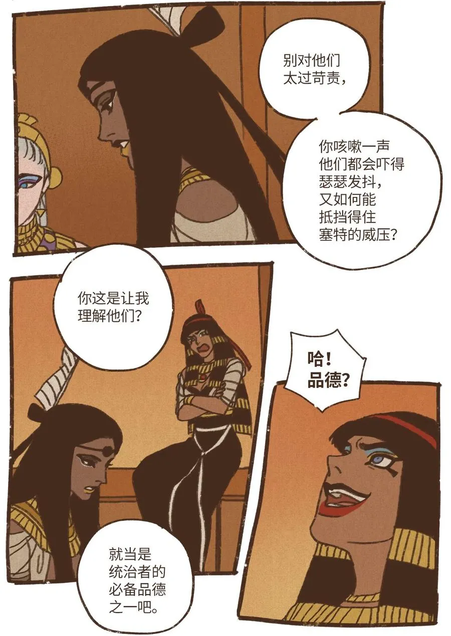 67 囚禁塞特 第6页