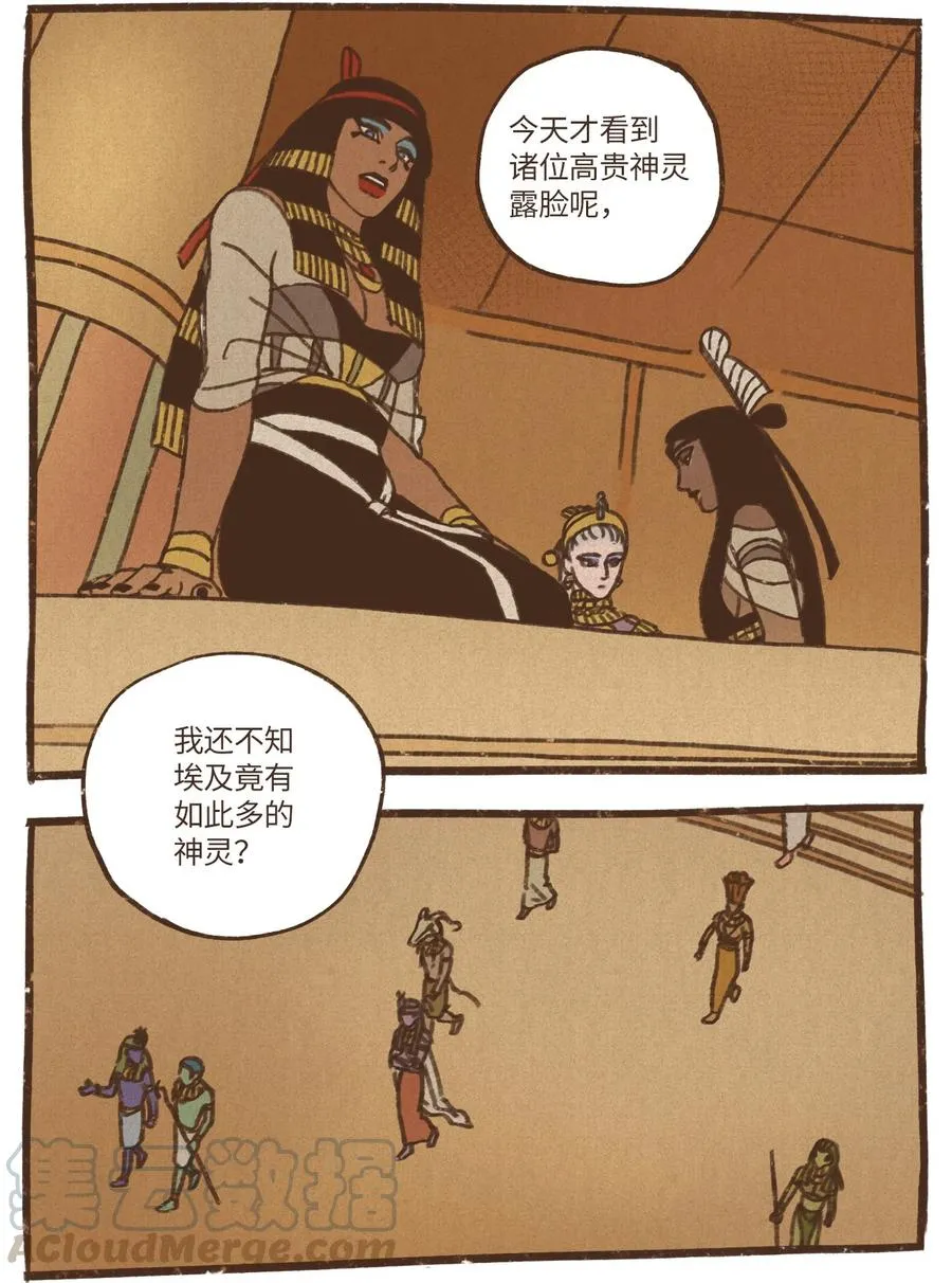67 囚禁塞特 第5页