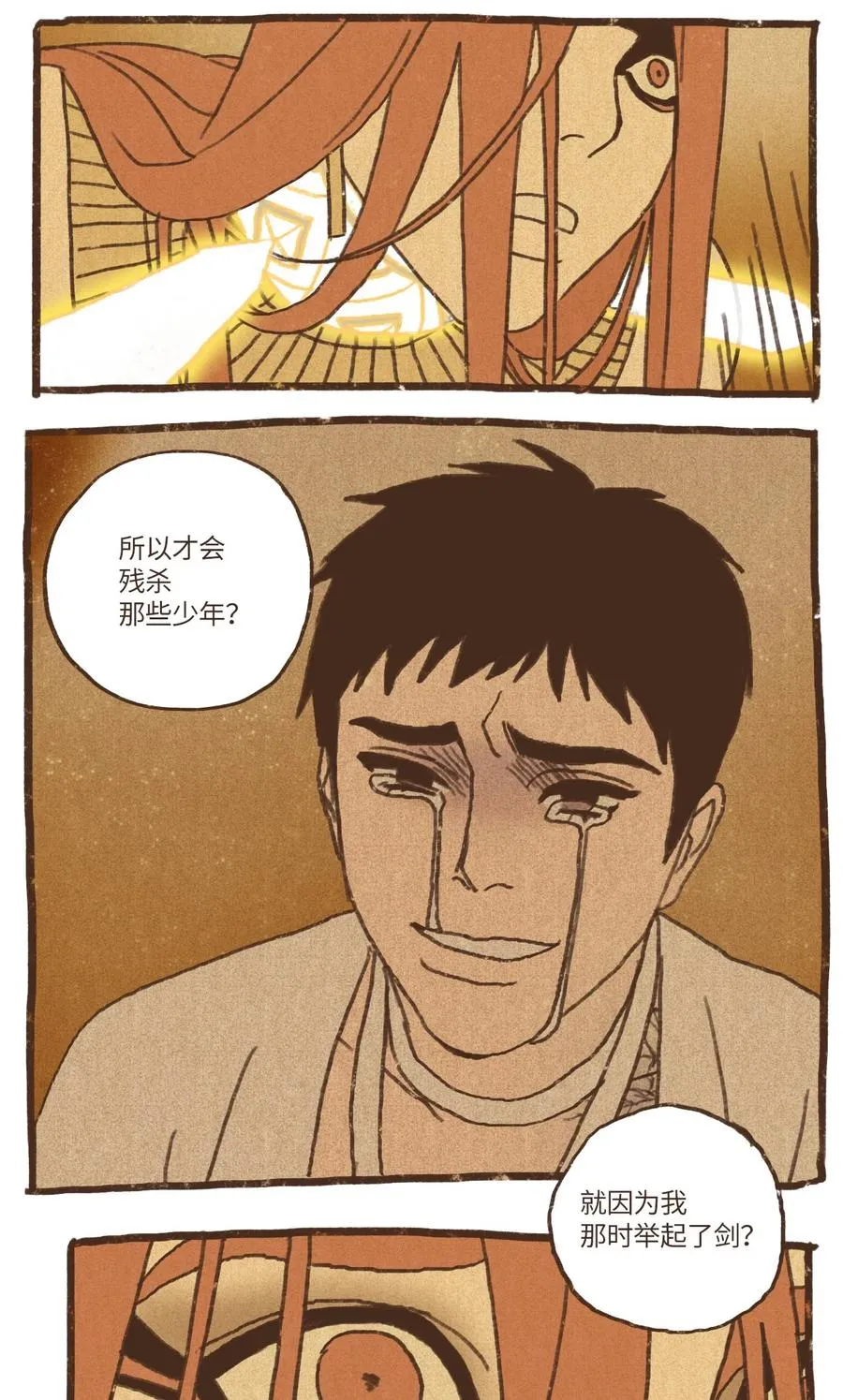 67 囚禁塞特 第16页