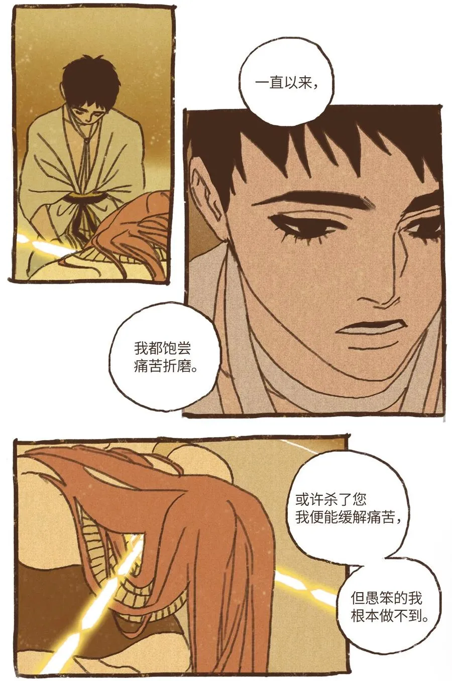 67 囚禁塞特 第12页