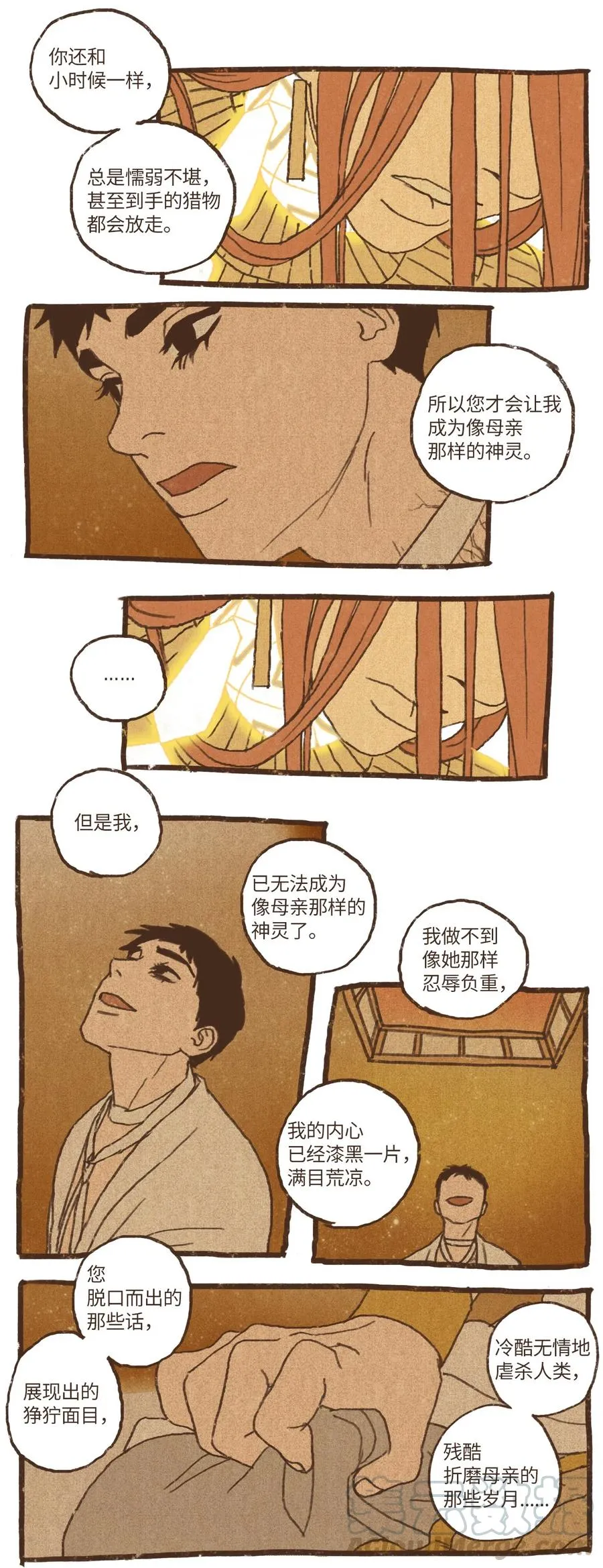67 囚禁塞特 第13页