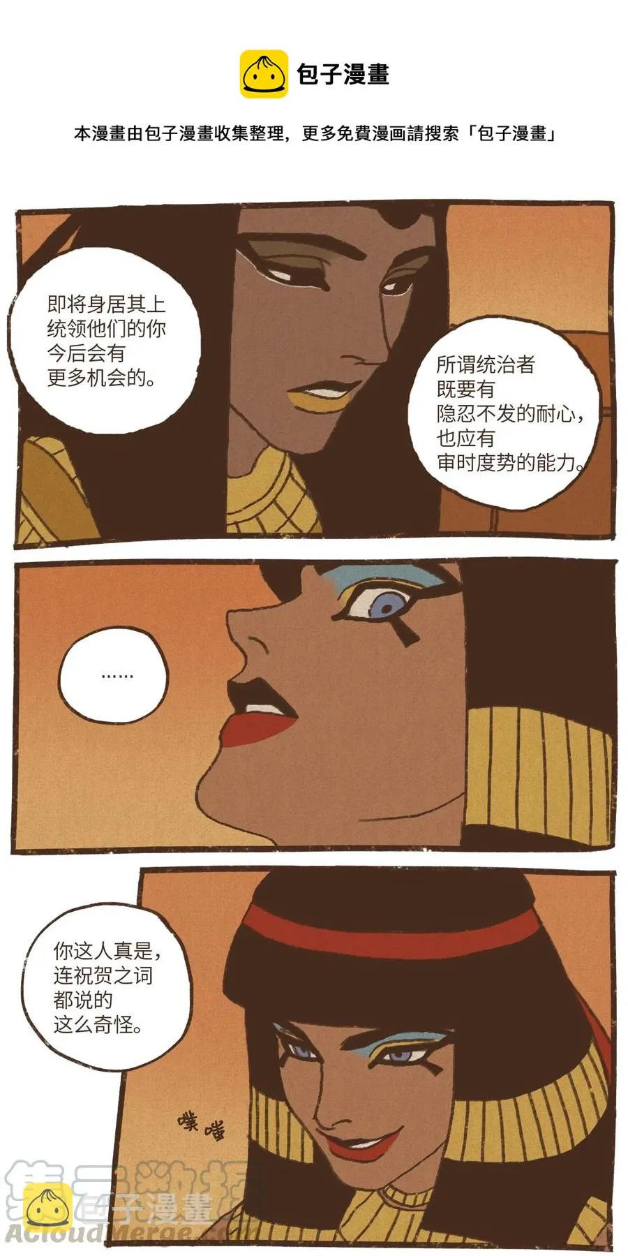 67 囚禁塞特 第7页