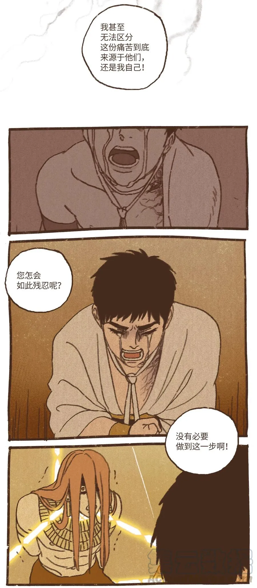 67 囚禁塞特 第23页