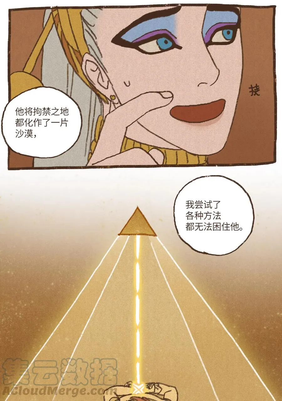 67 囚禁塞特 第9页