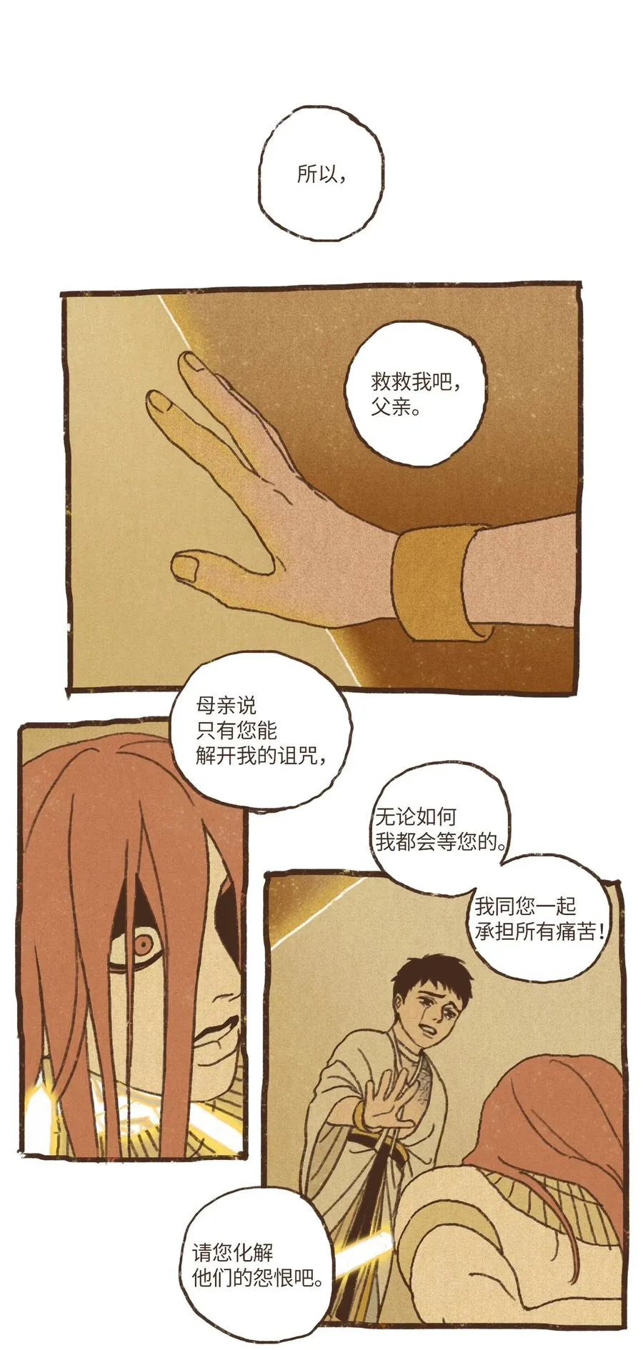 67 囚禁塞特 第24页