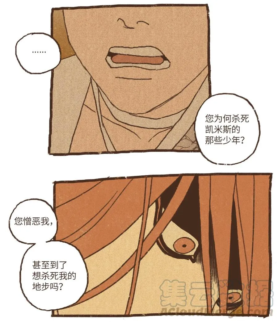 67 囚禁塞特 第15页