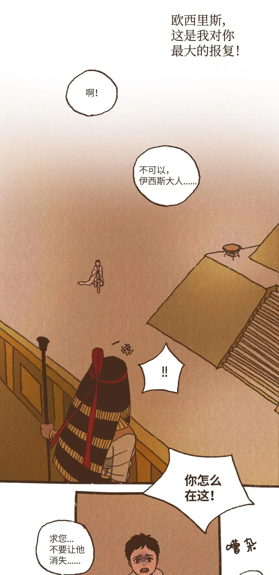 68 塞特的审判 第20页