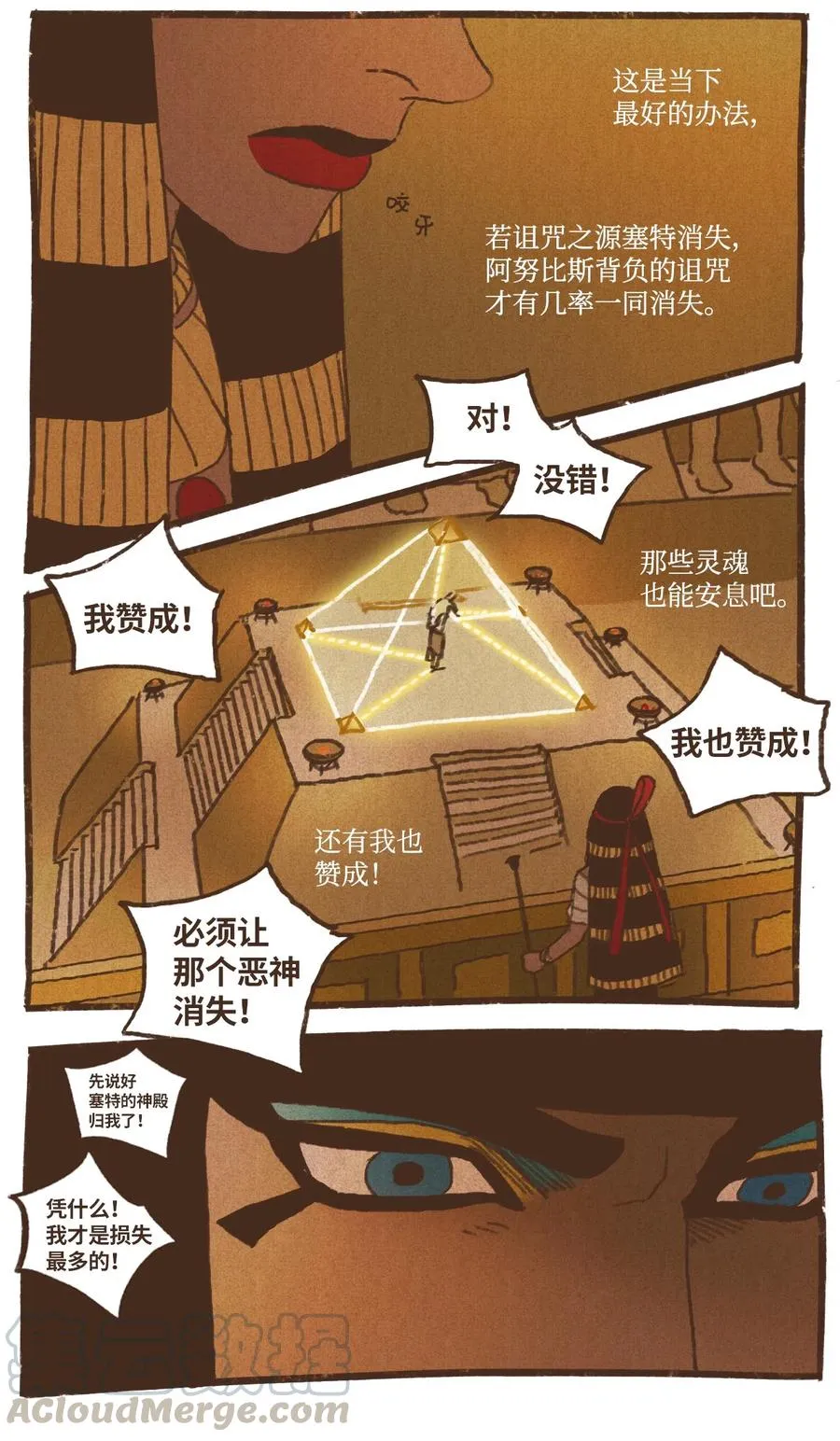 68 塞特的审判 第19页