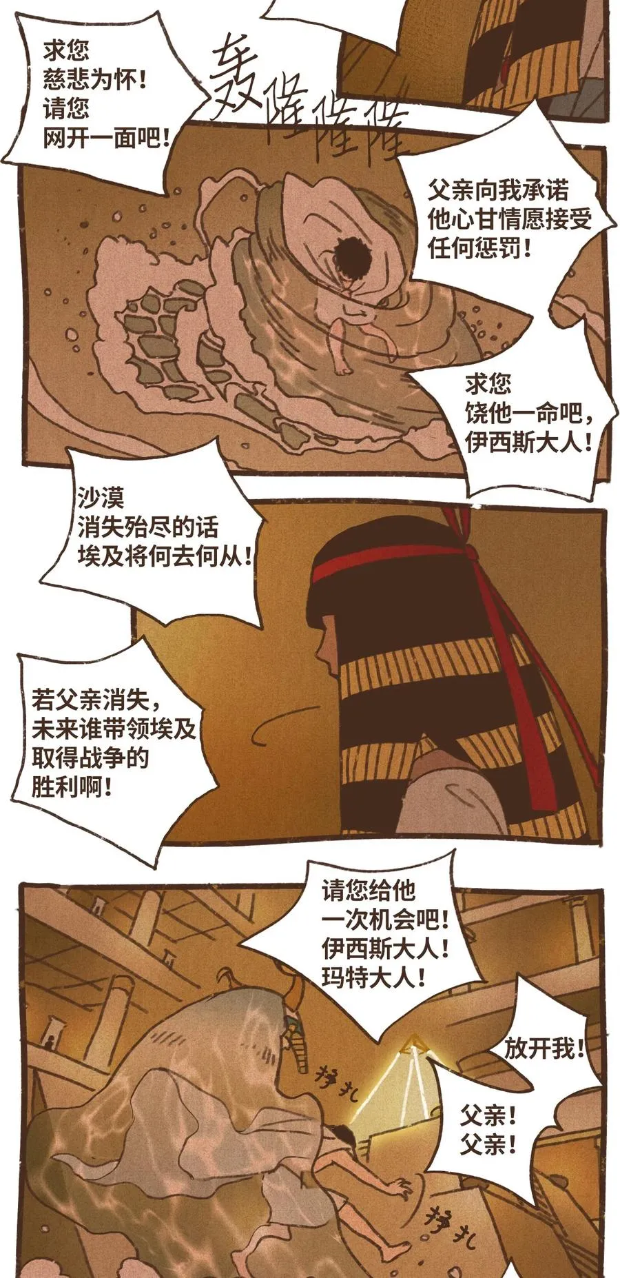 68 塞特的审判 第22页