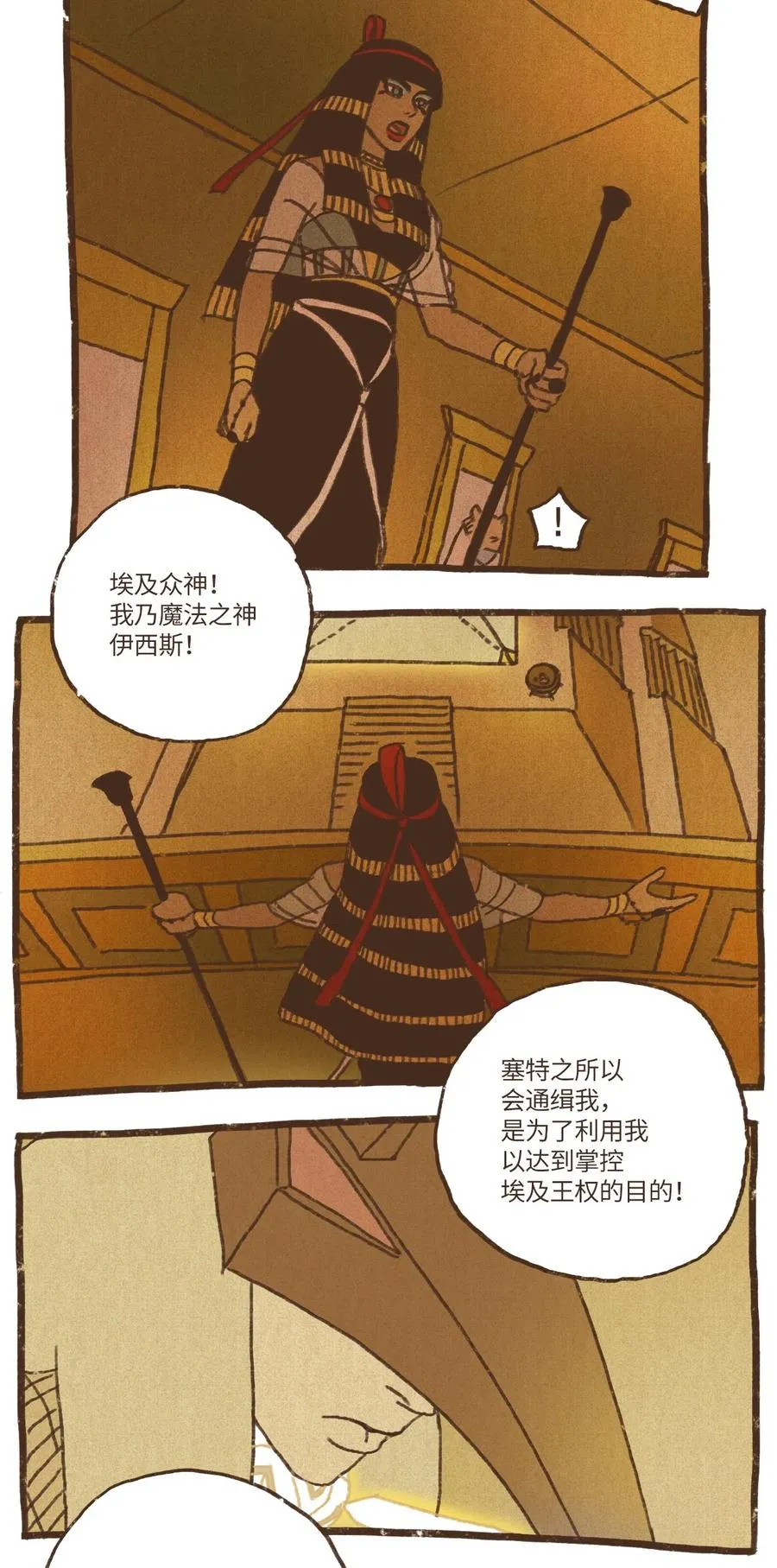 68 塞特的审判 第16页