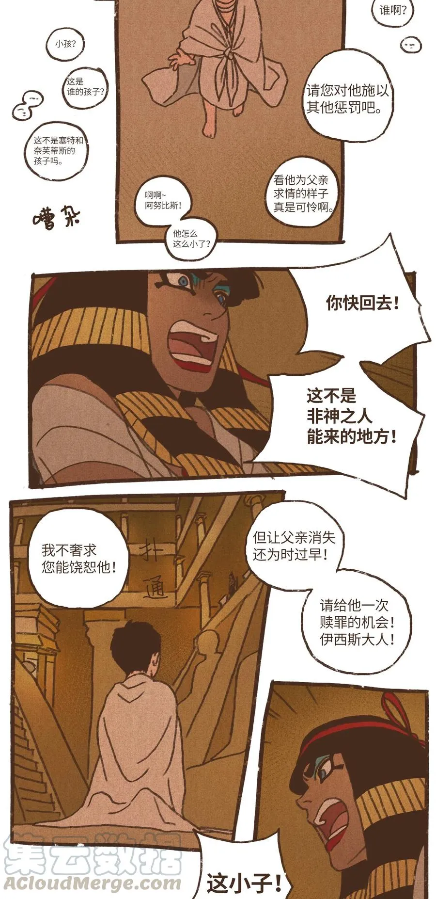 68 塞特的审判 第21页