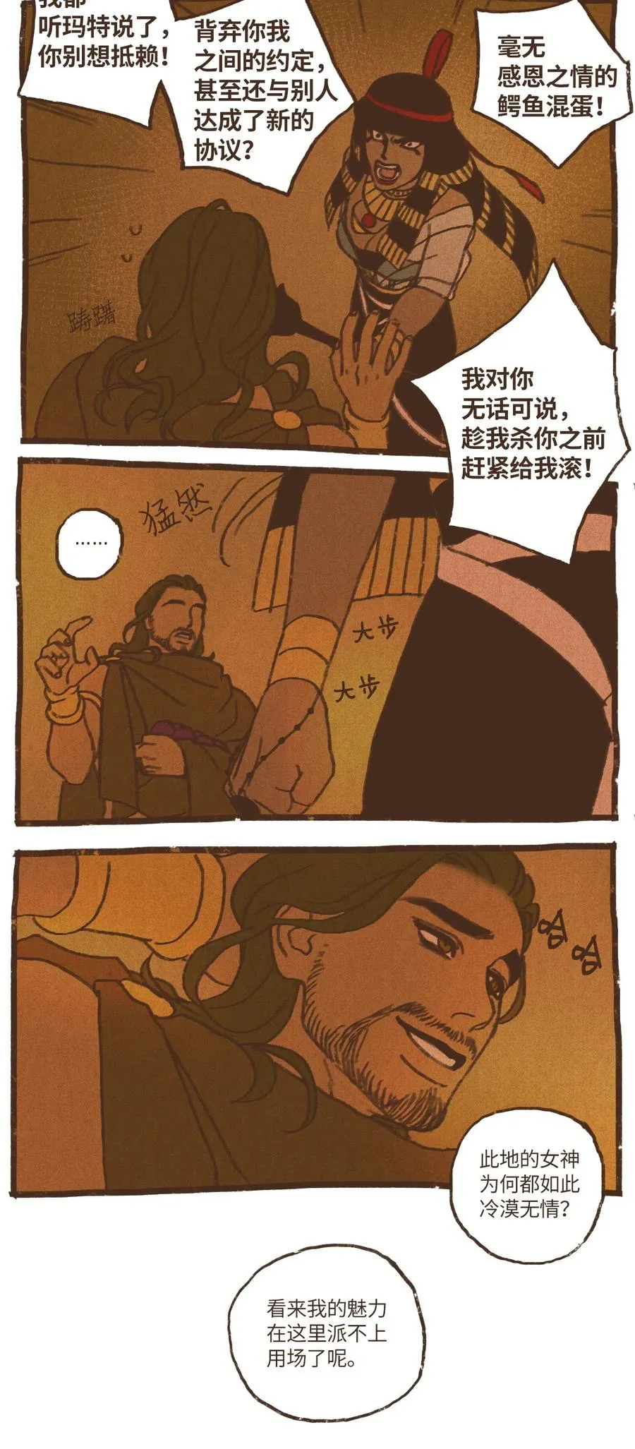 68 塞特的审判 第8页