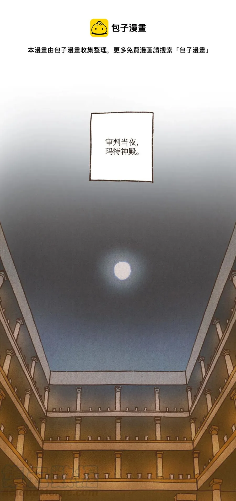 68 塞特的审判 第9页