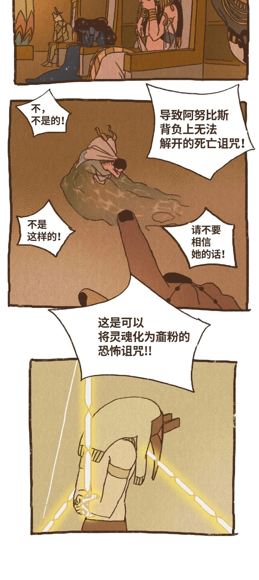 68 塞特的审判 第26页