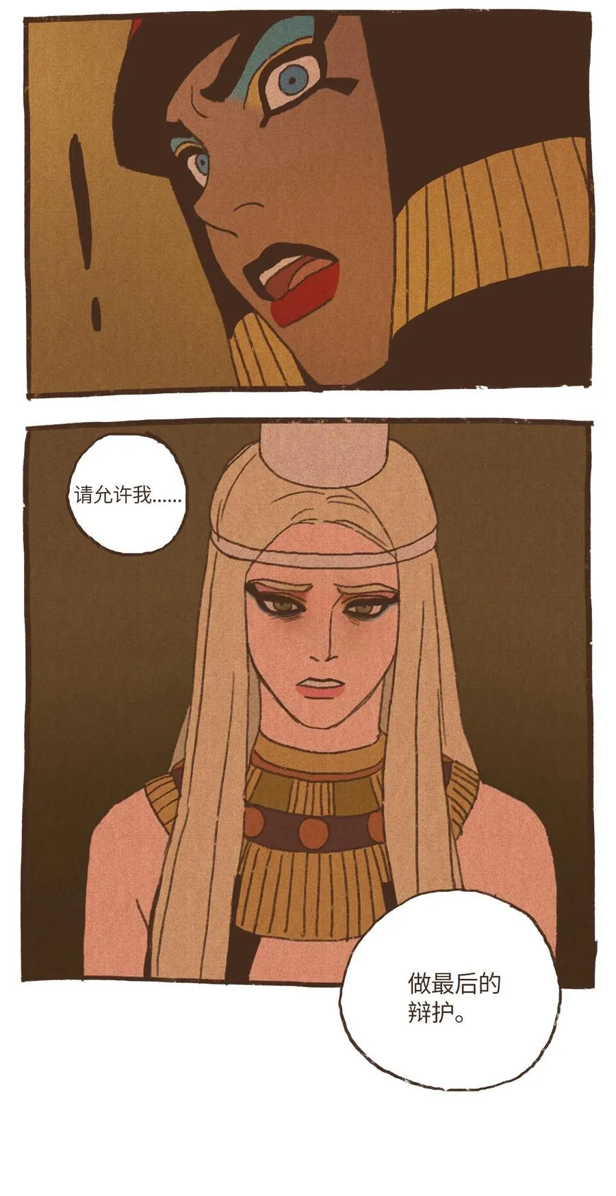 68 塞特的审判 第28页