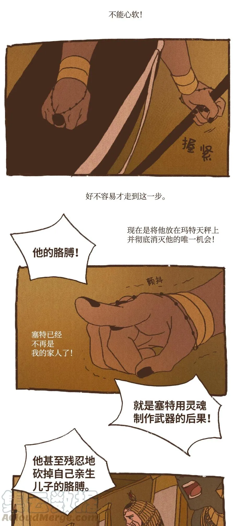 68 塞特的审判 第25页