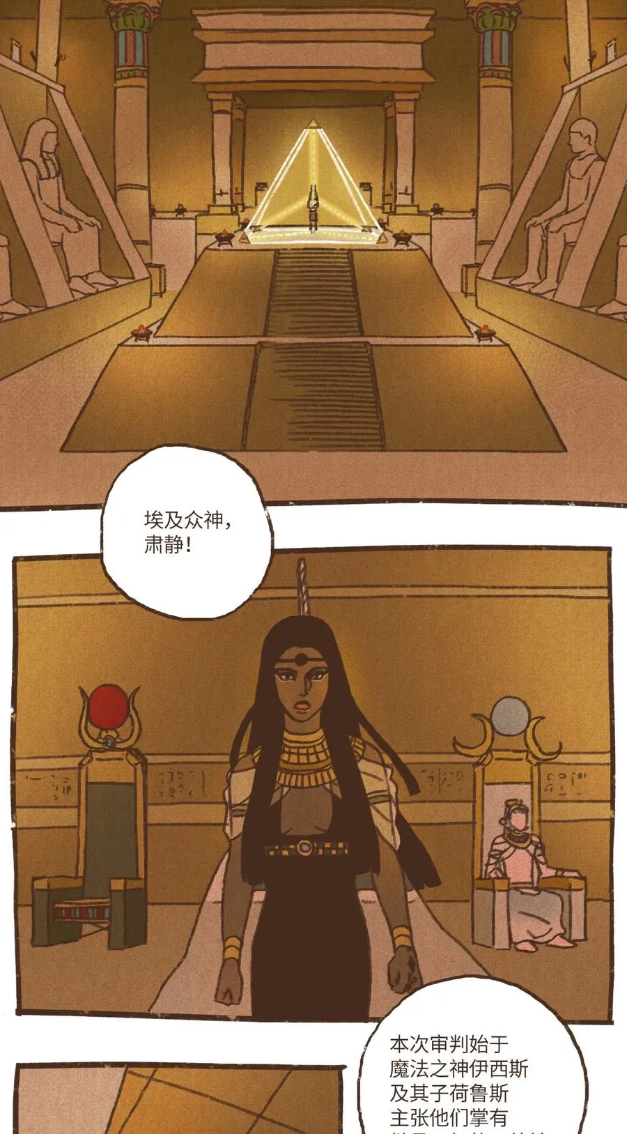 68 塞特的审判 第10页
