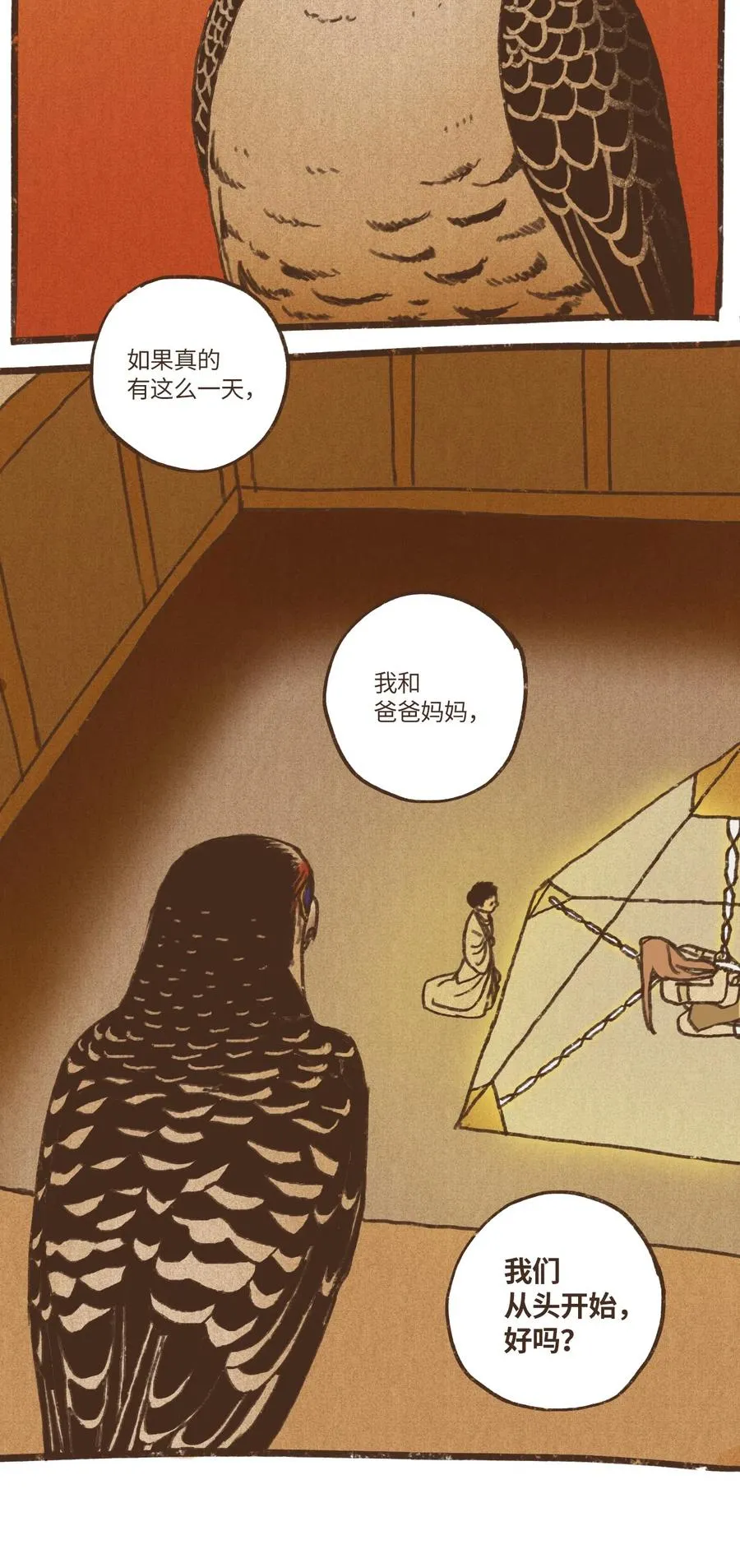 68 塞特的审判 第2页