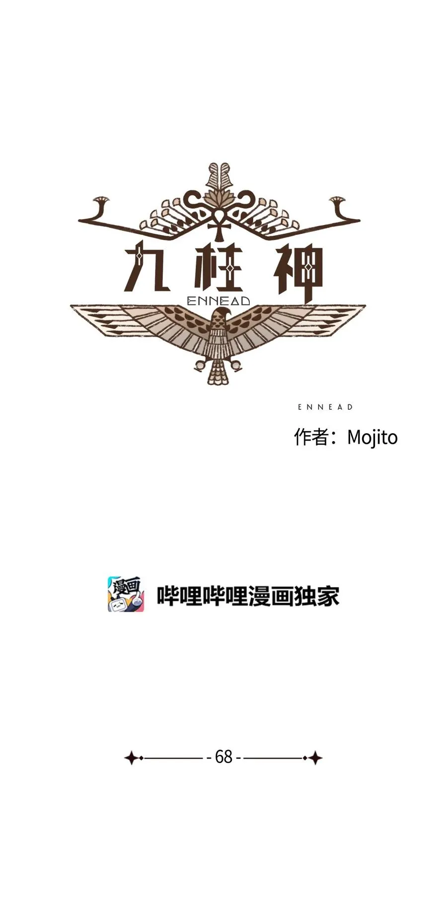 68 塞特的审判 第4页