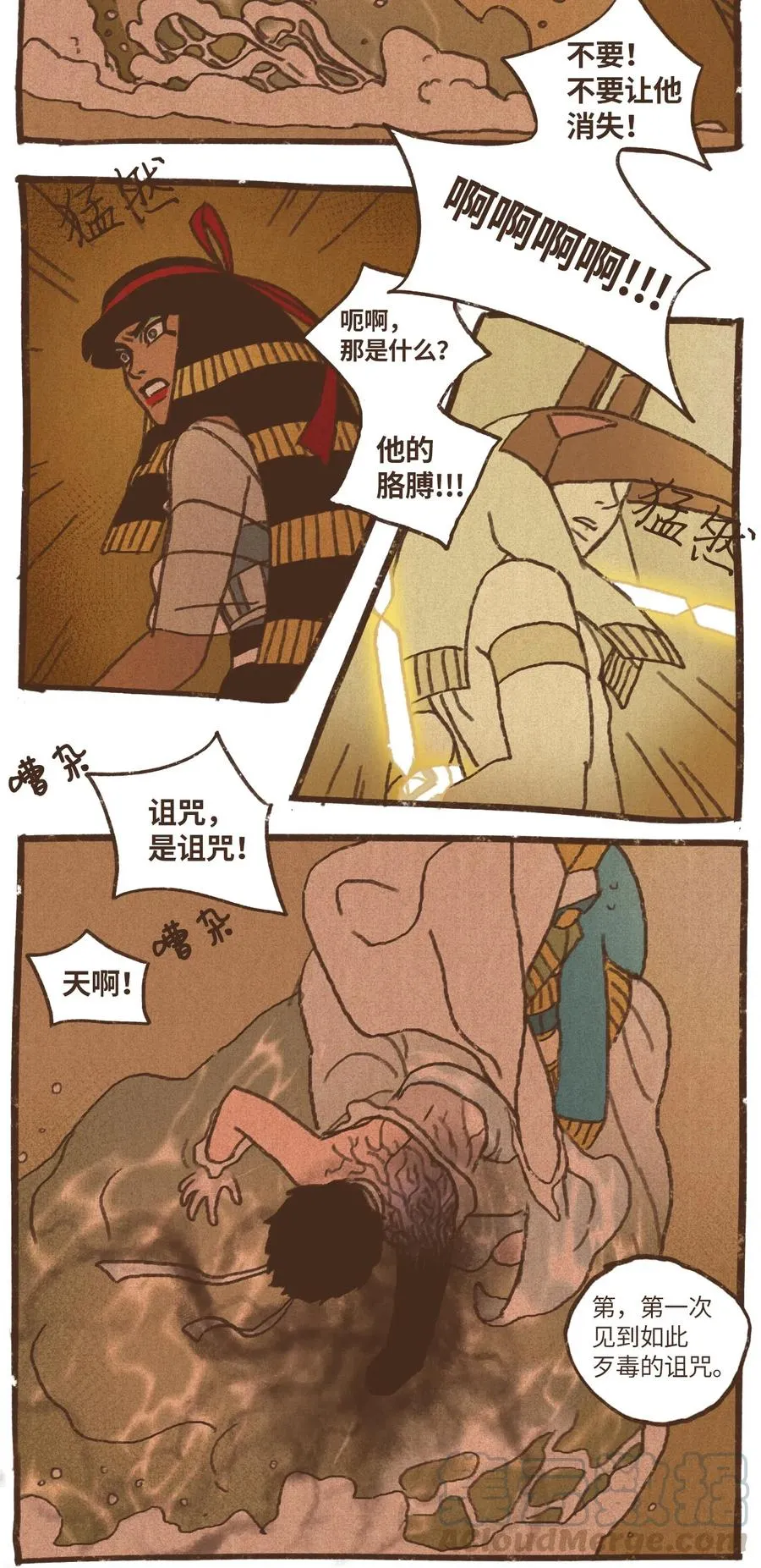 68 塞特的审判 第23页