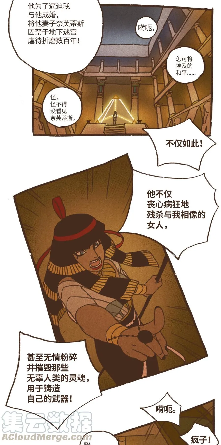 68 塞特的审判 第17页