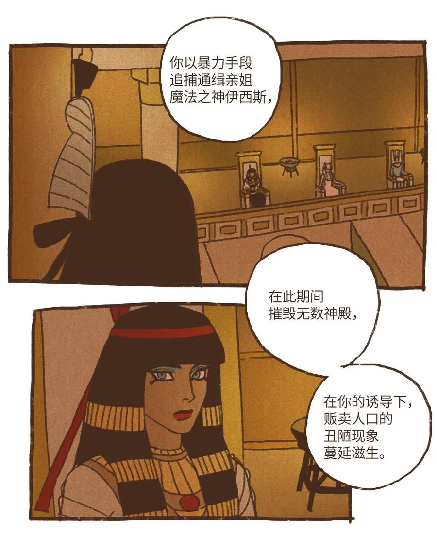 68 塞特的审判 第14页