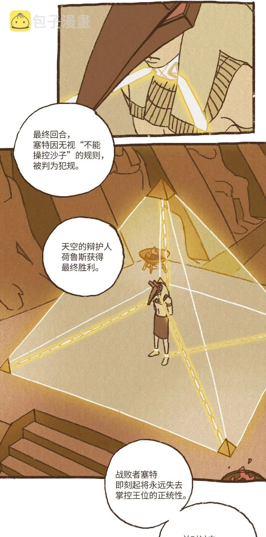68 塞特的审判 第12页