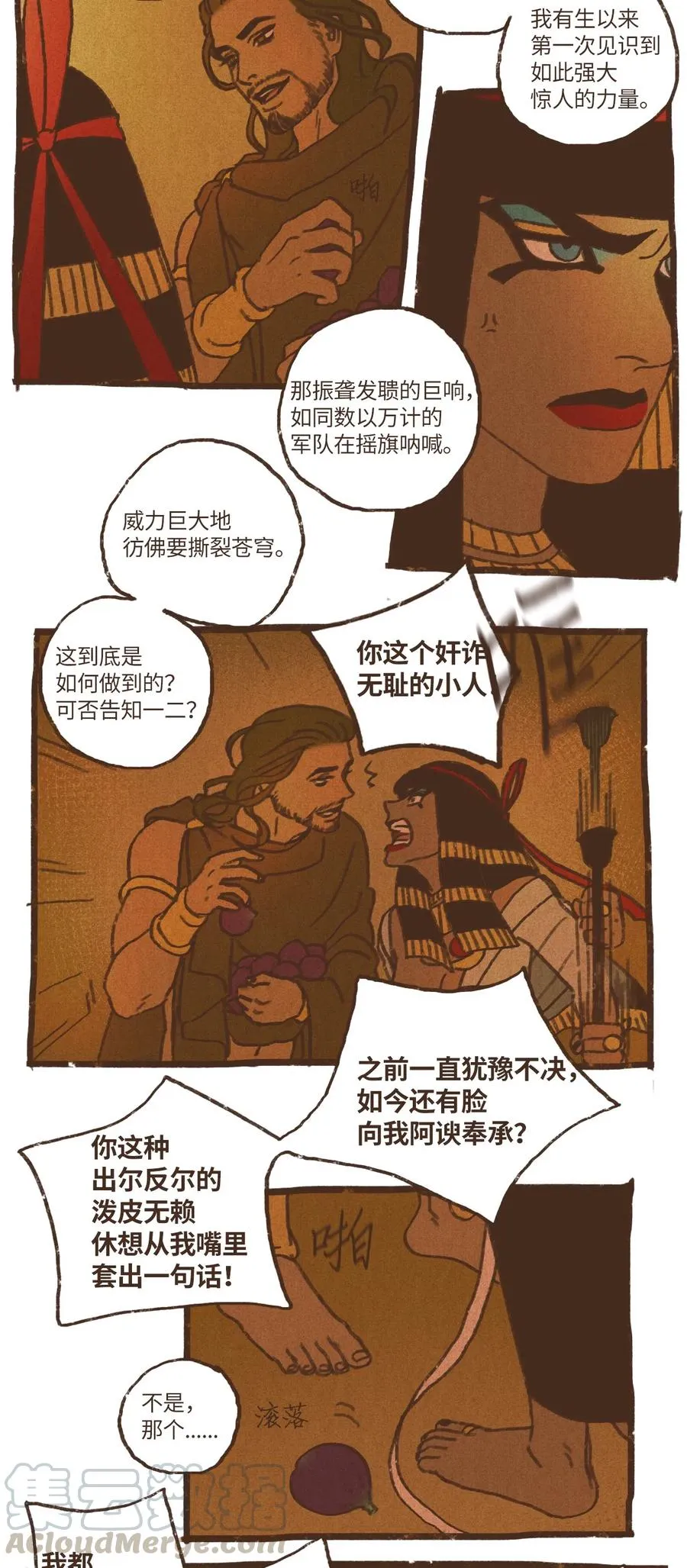68 塞特的审判 第7页