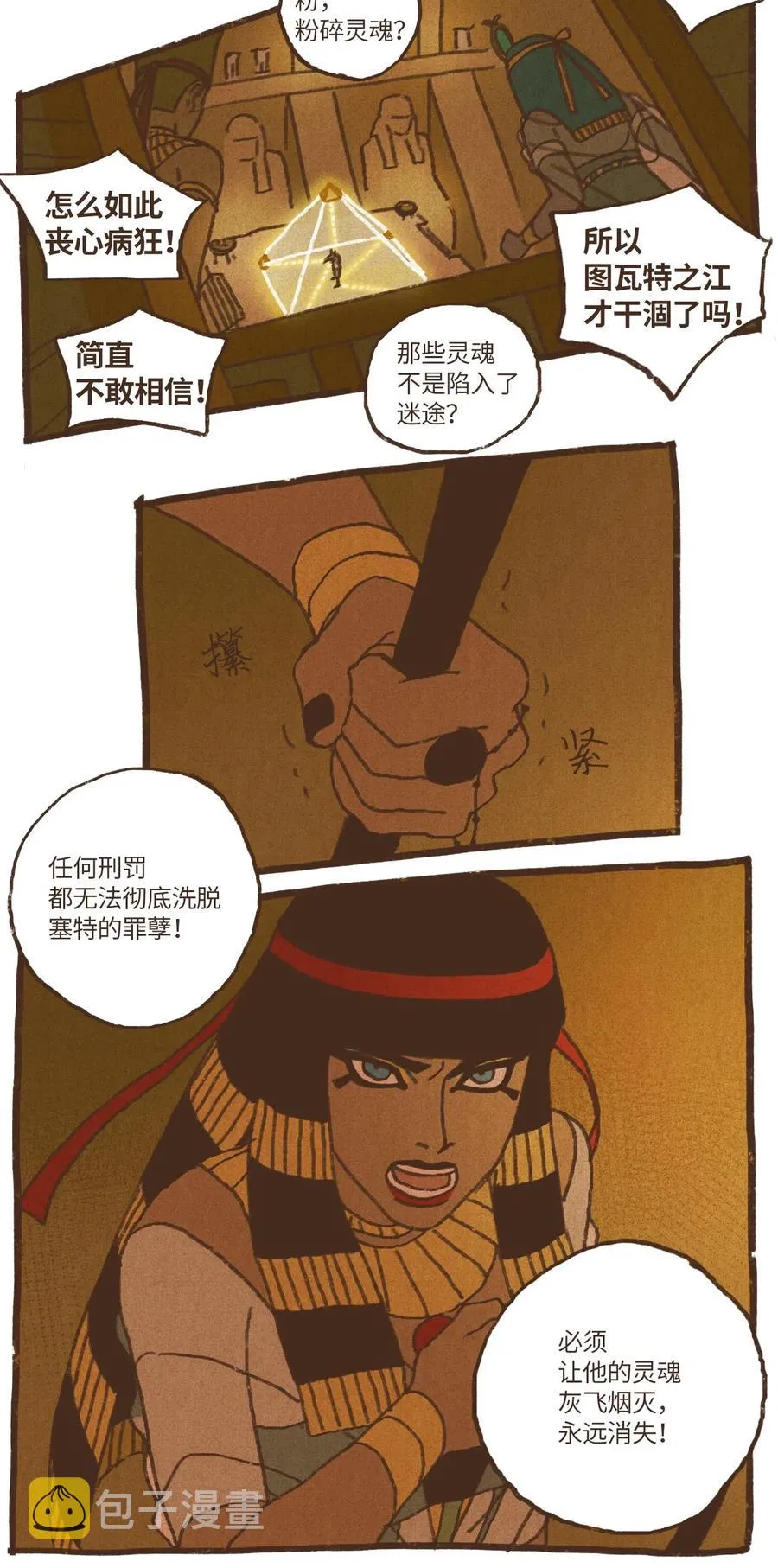 68 塞特的审判 第18页