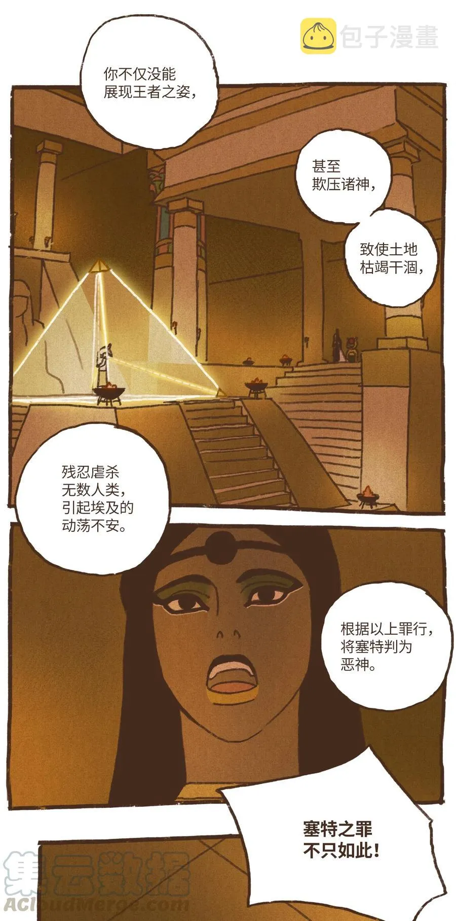 68 塞特的审判 第15页