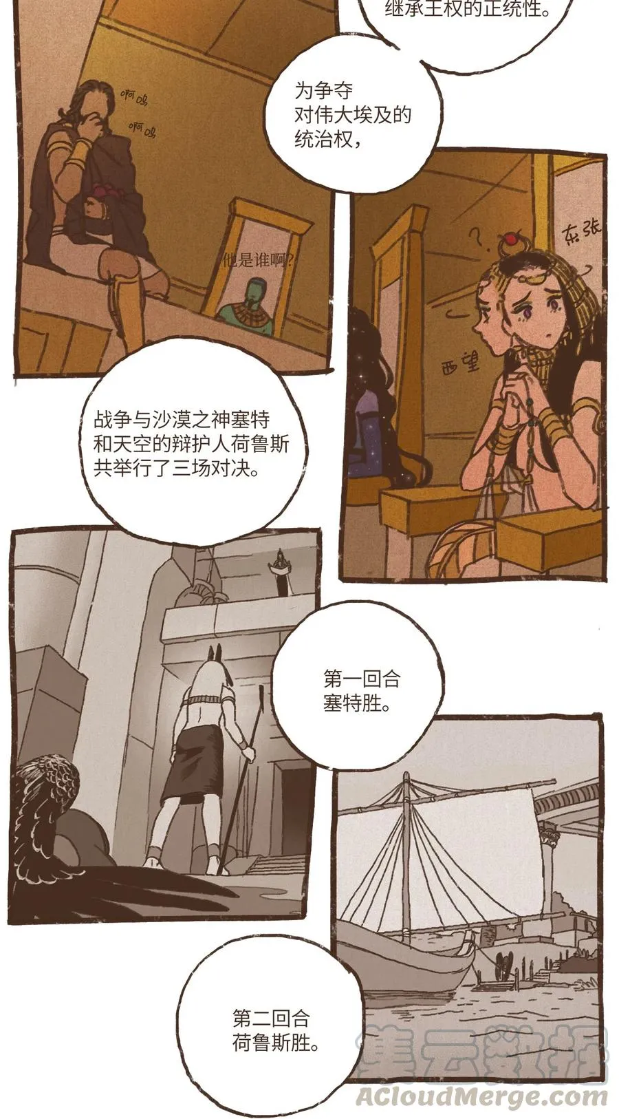 68 塞特的审判 第11页