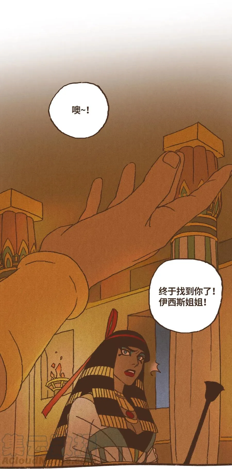 68 塞特的审判 第5页