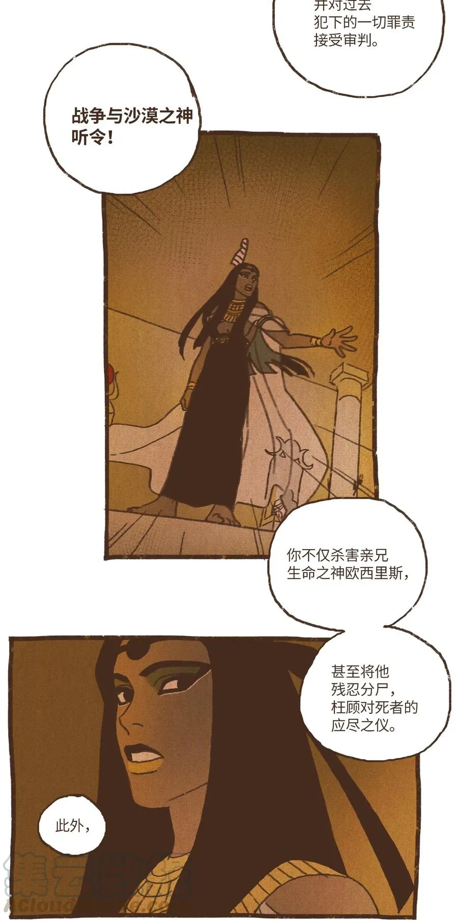 68 塞特的审判 第13页