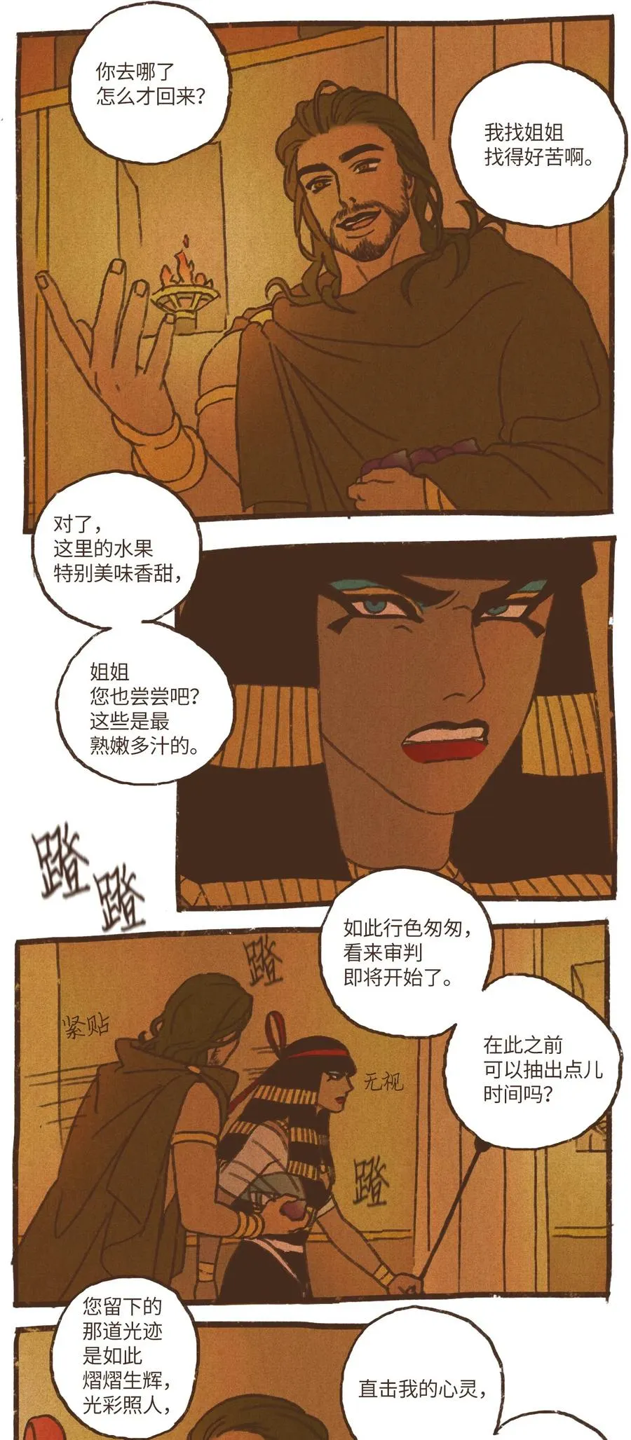 68 塞特的审判 第6页