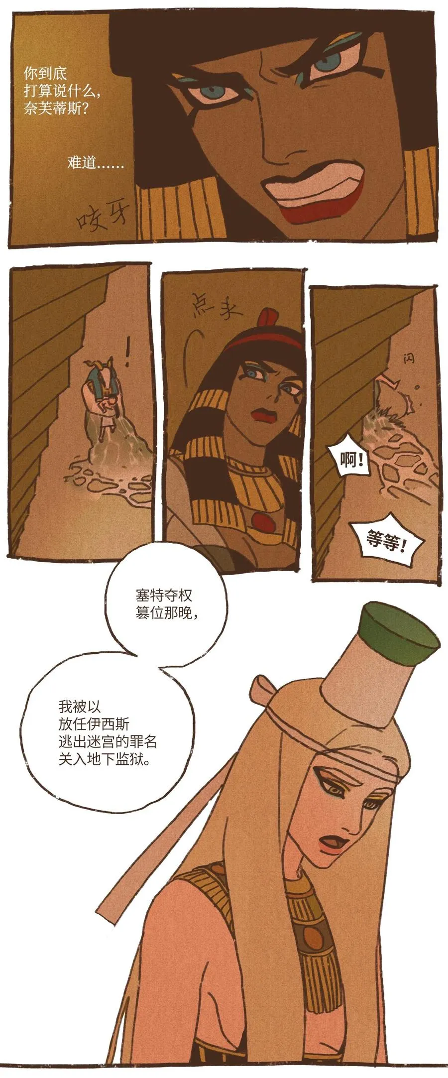 69 奈芙蒂斯辩护 第16页