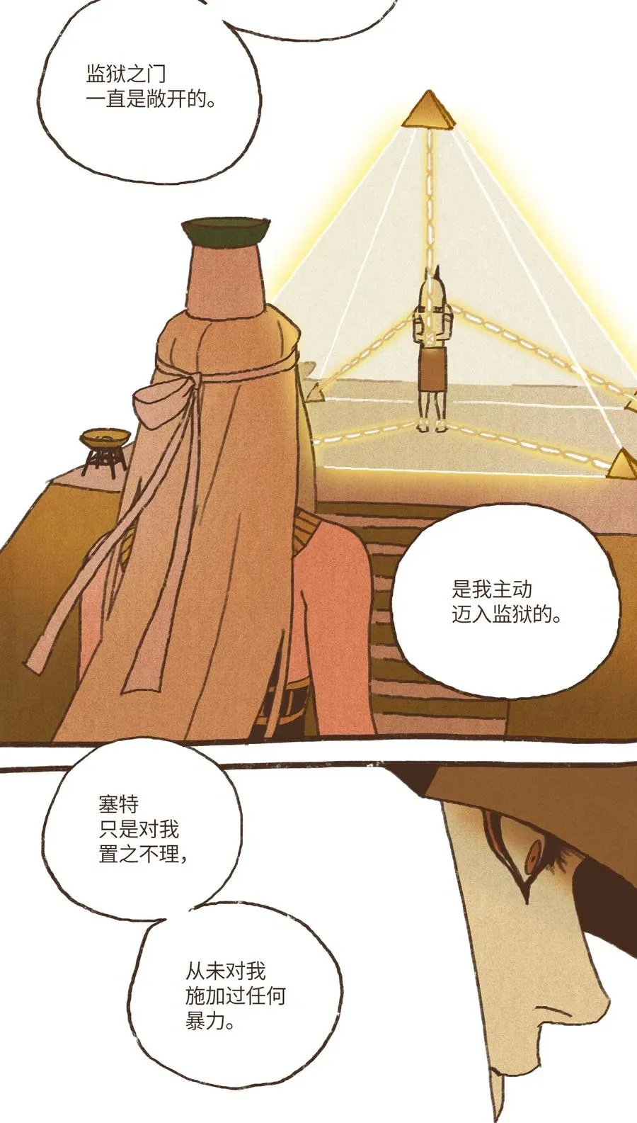 69 奈芙蒂斯辩护 第18页