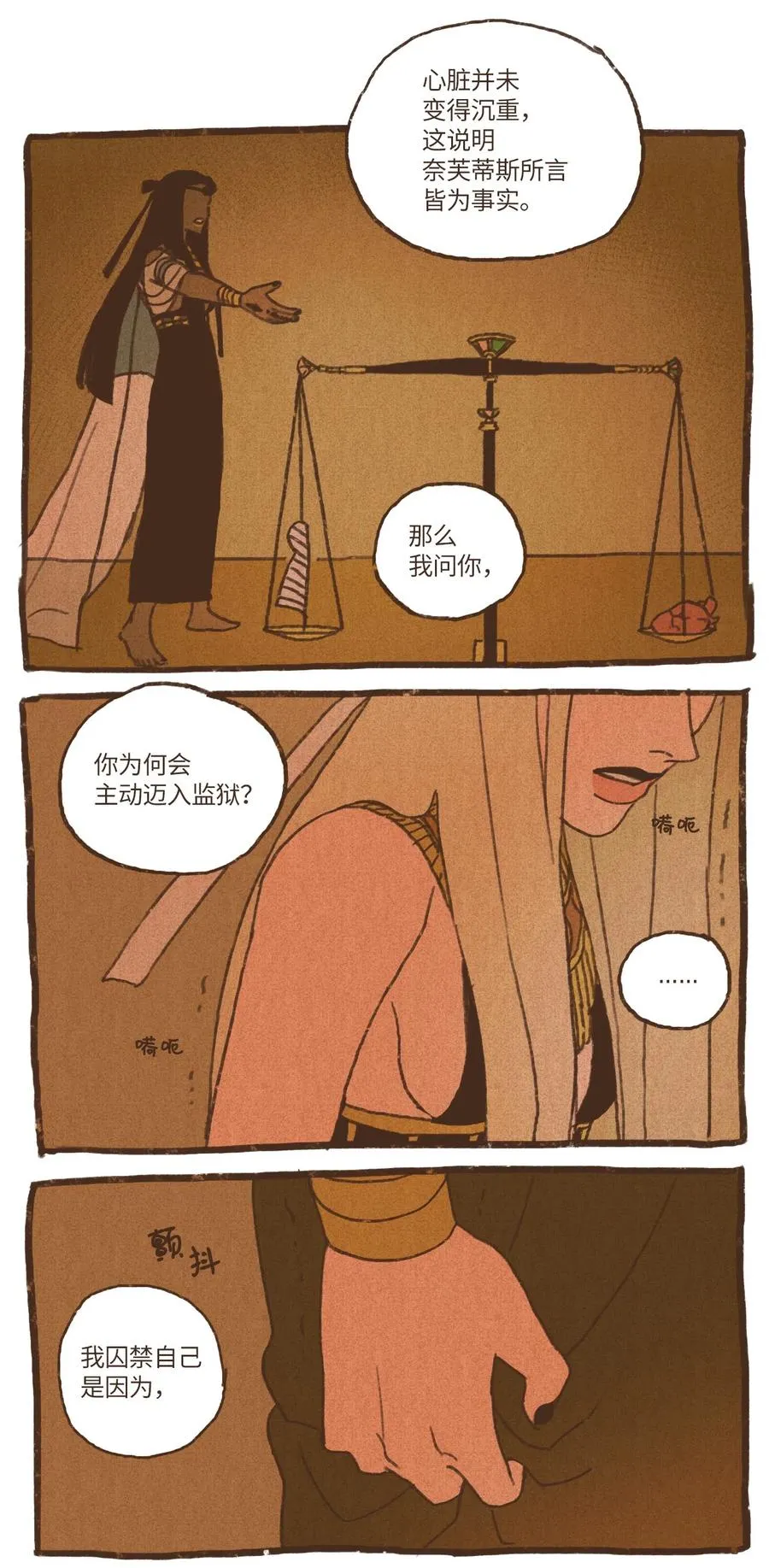 69 奈芙蒂斯辩护 第20页