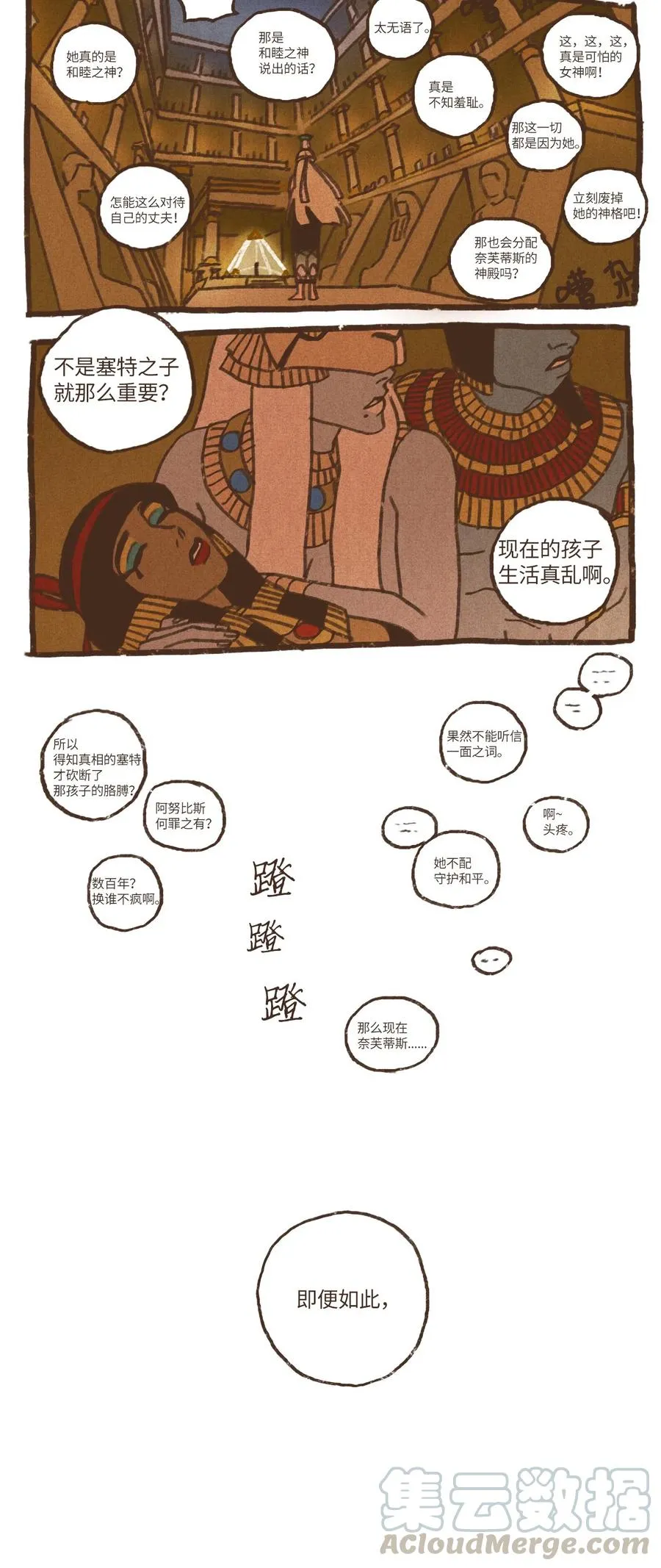 69 奈芙蒂斯辩护 第31页