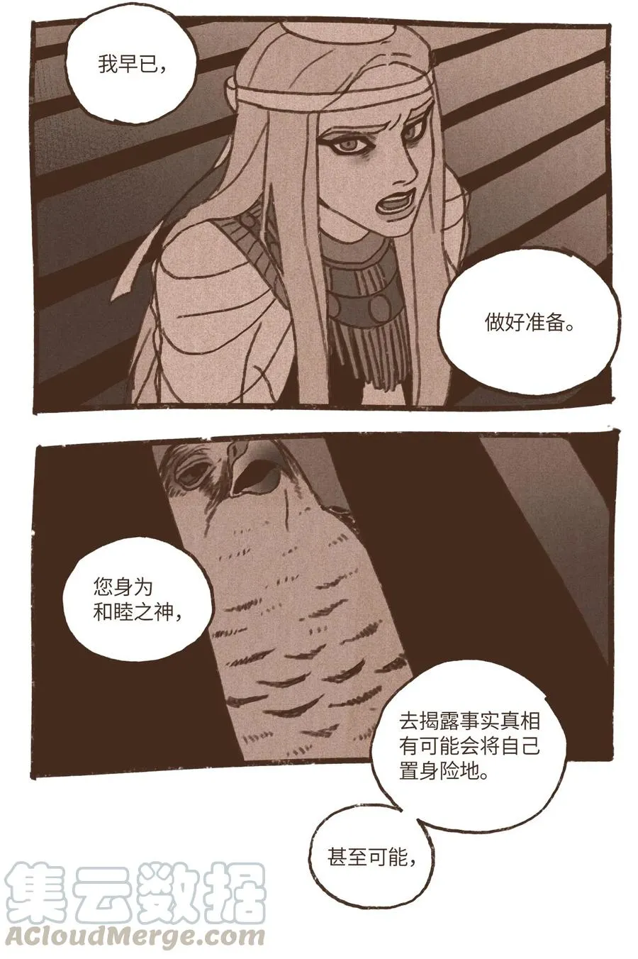 69 奈芙蒂斯辩护 第7页